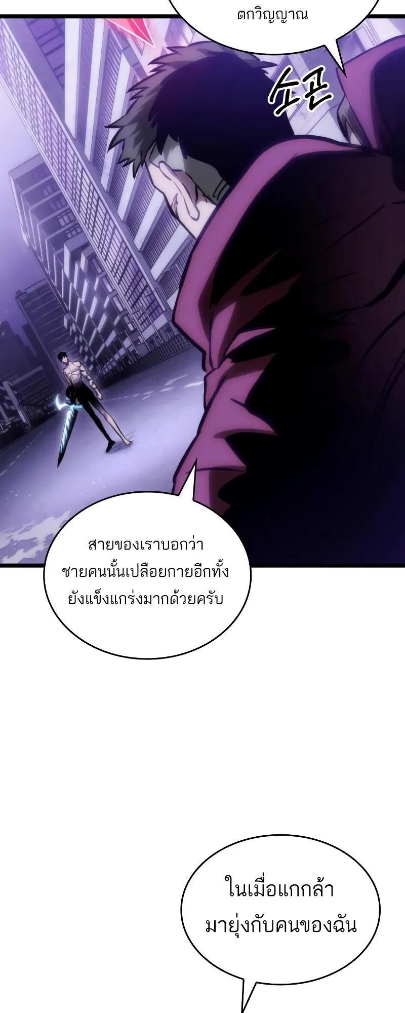 The World After the end โลกหลังการล่มสลาย ตอนที่ 98 หน้า 55
