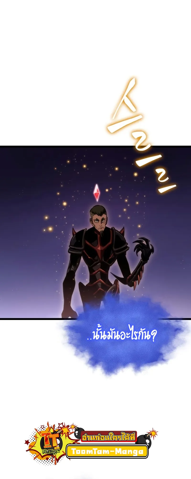 The World After the end โลกหลังการล่มสลาย ตอนที่ 98 หน้า 68