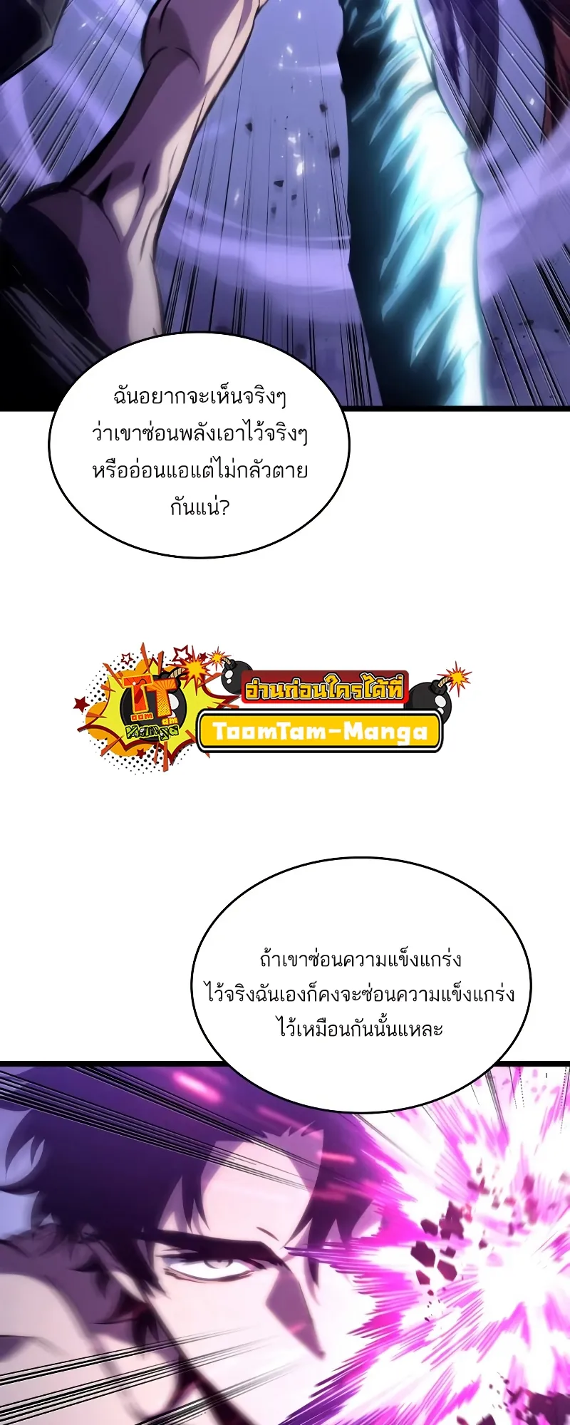 The World After the end โลกหลังการล่มสลาย ตอนที่ 98 หน้า 88