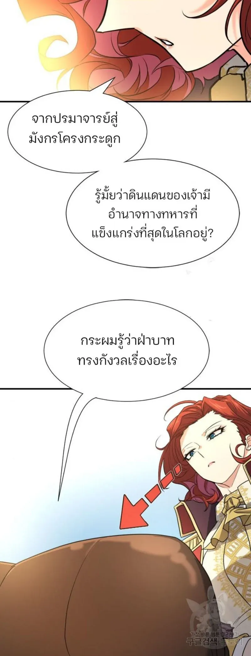 The World’s Best Engineer ยอดสถาปนิกผู้พิทักษ์อาณาจักร ตอนที่ 111 หน้า 23