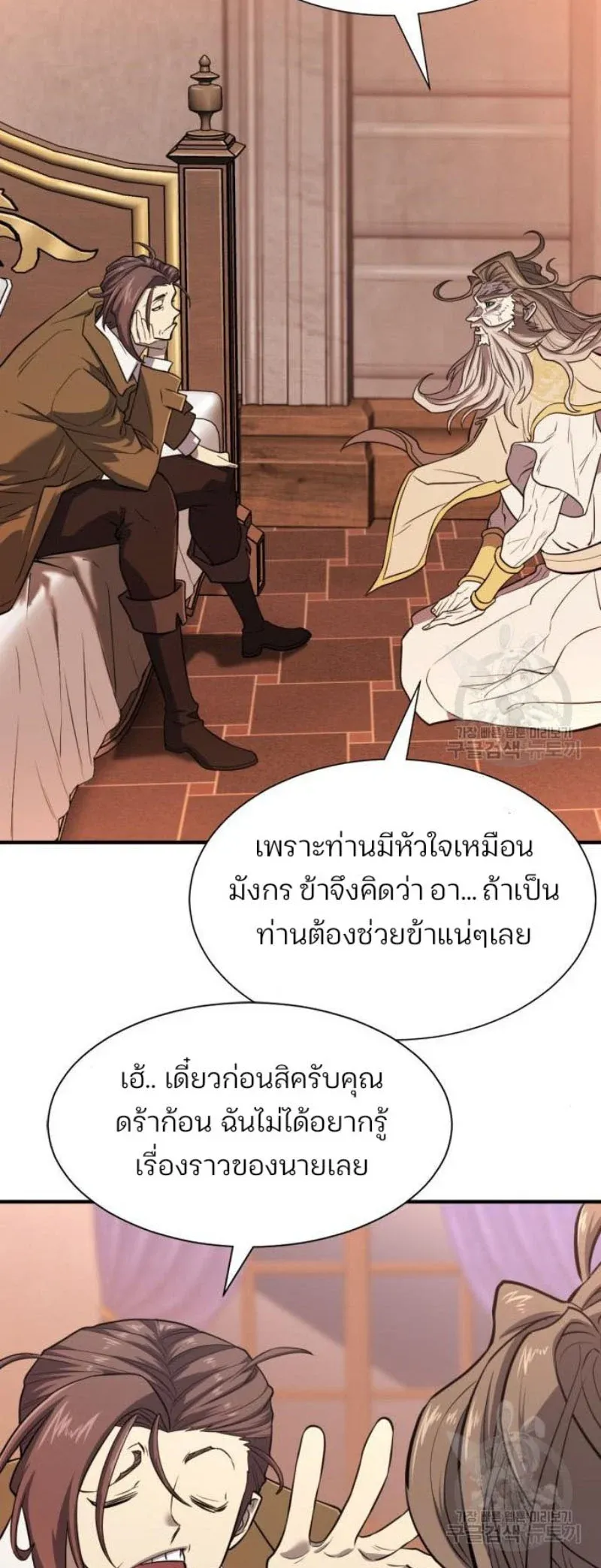The World’s Best Engineer ยอดสถาปนิกผู้พิทักษ์อาณาจักร ตอนที่ 111 หน้า 45