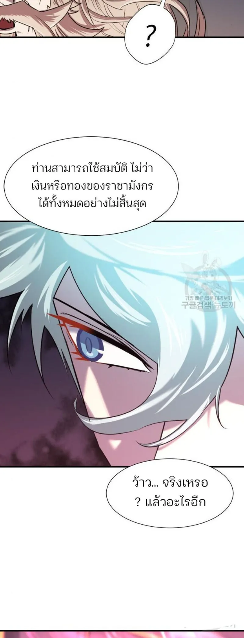 The World’s Best Engineer ยอดสถาปนิกผู้พิทักษ์อาณาจักร ตอนที่ 111 หน้า 47