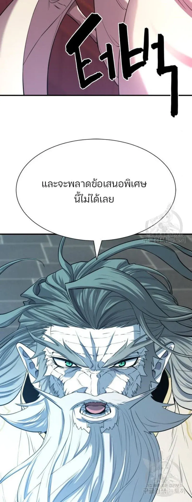 The World’s Best Engineer ยอดสถาปนิกผู้พิทักษ์อาณาจักร ตอนที่ 111 หน้า 49