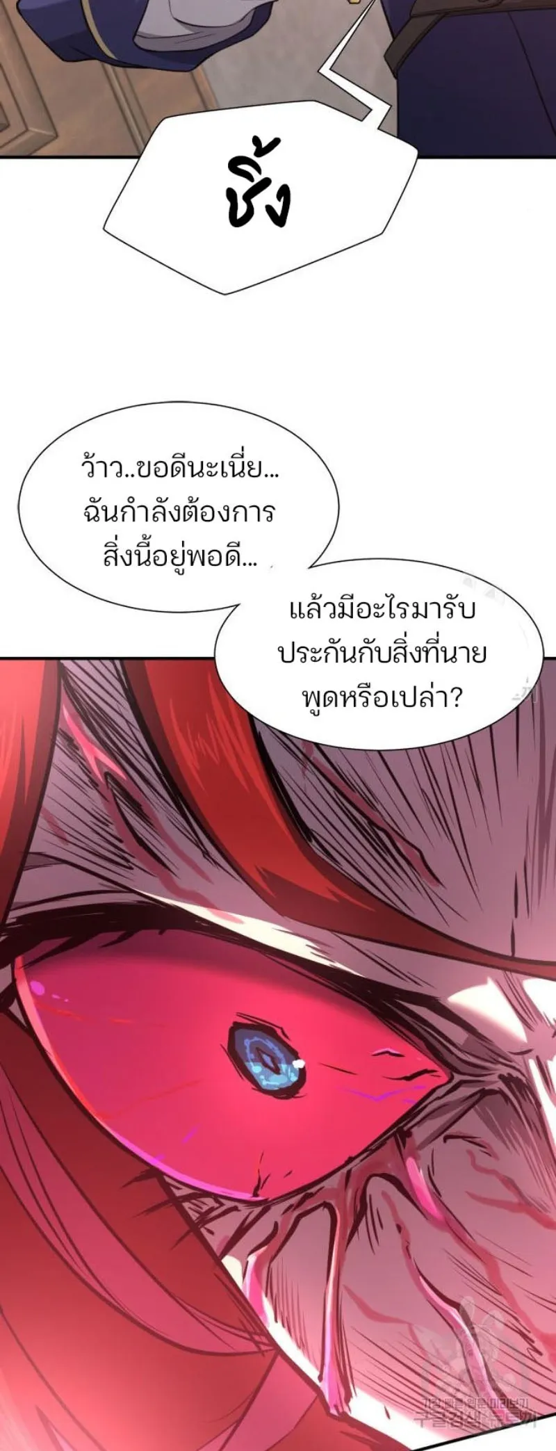 The World’s Best Engineer ยอดสถาปนิกผู้พิทักษ์อาณาจักร ตอนที่ 111 หน้า 52