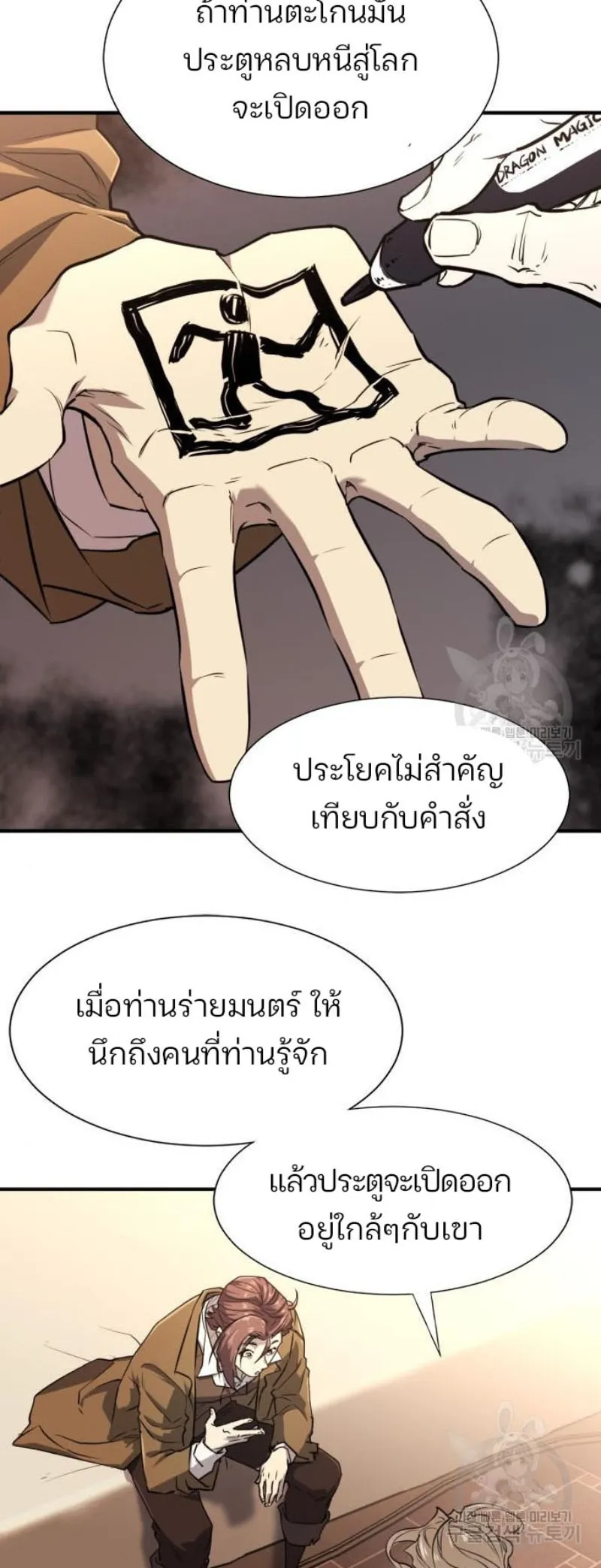 The World’s Best Engineer ยอดสถาปนิกผู้พิทักษ์อาณาจักร ตอนที่ 111 หน้า 64