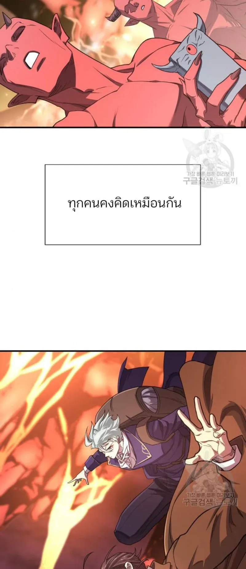 The World’s Best Engineer ยอดสถาปนิกผู้พิทักษ์อาณาจักร ตอนที่ 111 หน้า 78