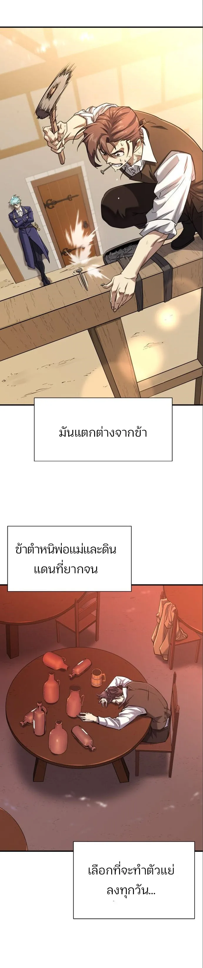 The World’s Best Engineer ยอดสถาปนิกผู้พิทักษ์อาณาจักร ตอนที่ 115 หน้า 10