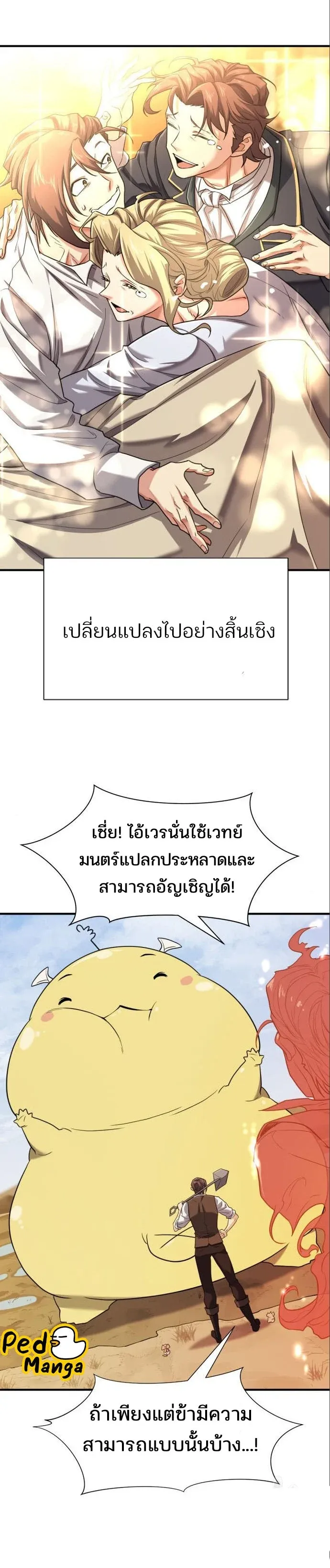 The World’s Best Engineer ยอดสถาปนิกผู้พิทักษ์อาณาจักร ตอนที่ 115 หน้า 12