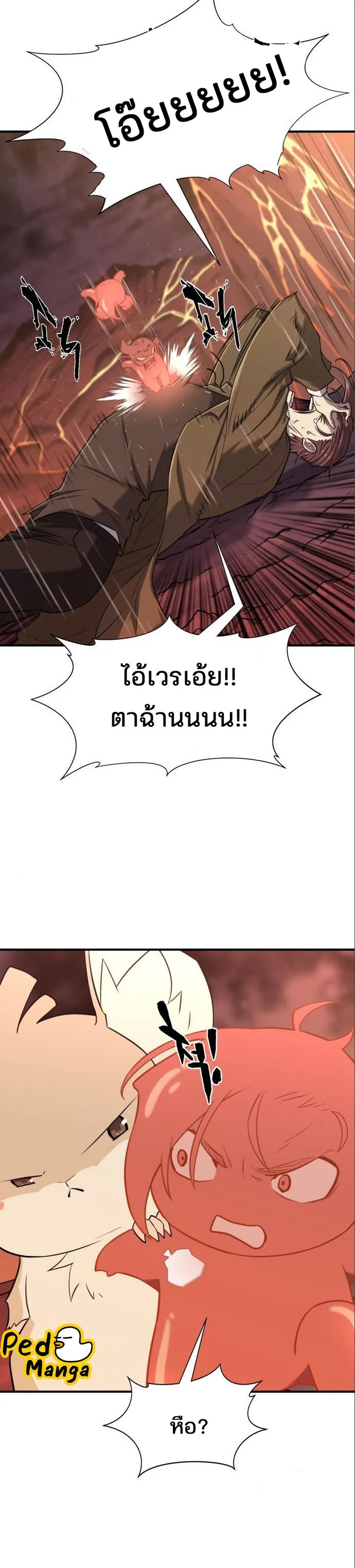 The World’s Best Engineer ยอดสถาปนิกผู้พิทักษ์อาณาจักร ตอนที่ 115 หน้า 24