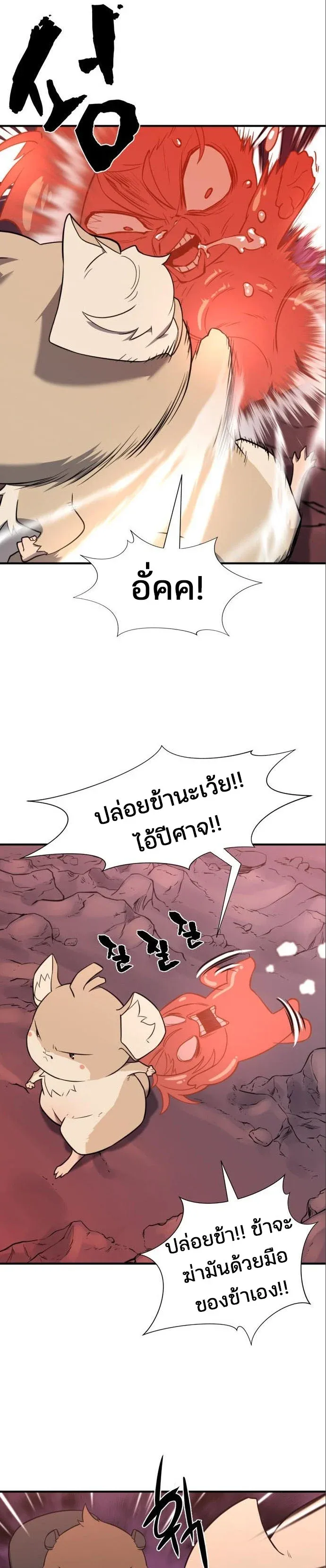 The World’s Best Engineer ยอดสถาปนิกผู้พิทักษ์อาณาจักร ตอนที่ 115 หน้า 25