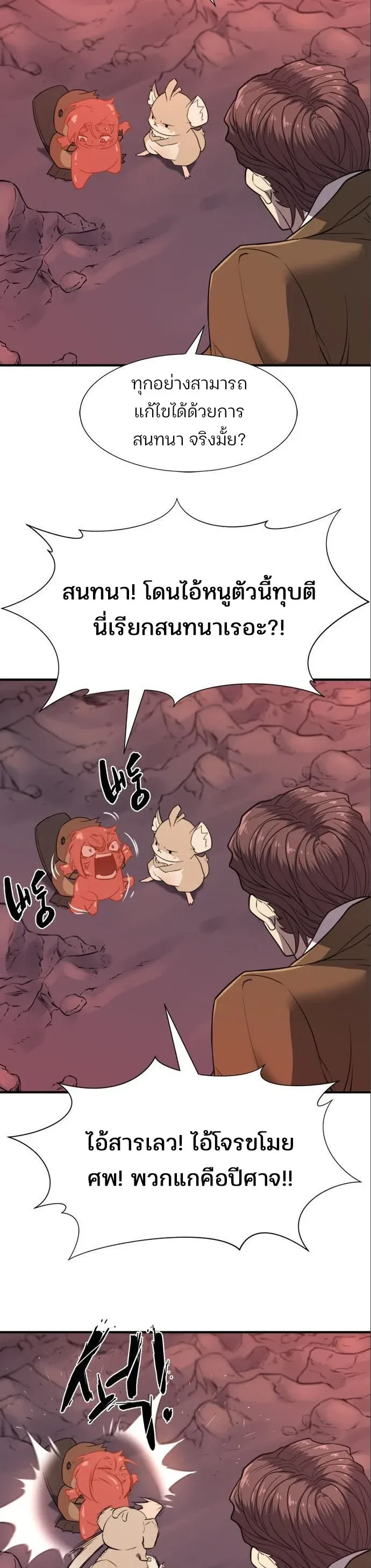 The World’s Best Engineer ยอดสถาปนิกผู้พิทักษ์อาณาจักร ตอนที่ 115 หน้า 32