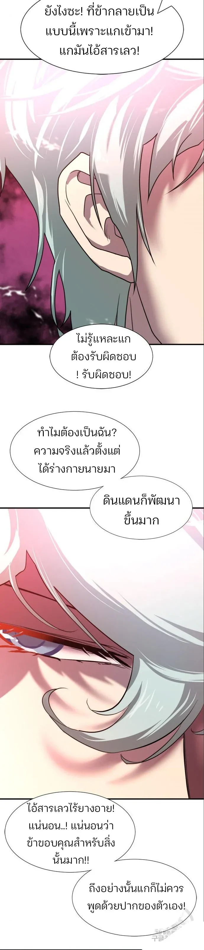 The World’s Best Engineer ยอดสถาปนิกผู้พิทักษ์อาณาจักร ตอนที่ 115 หน้า 36