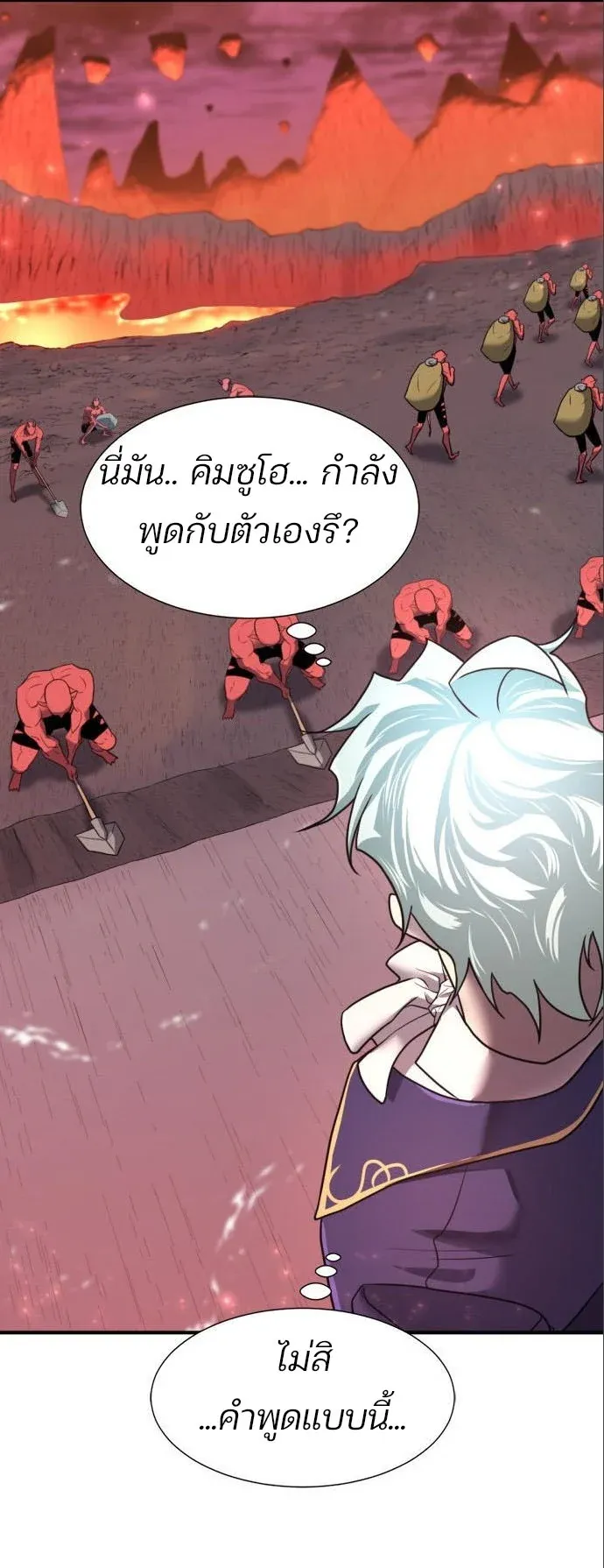 The World’s Best Engineer ยอดสถาปนิกผู้พิทักษ์อาณาจักร ตอนที่ 115 หน้า 37