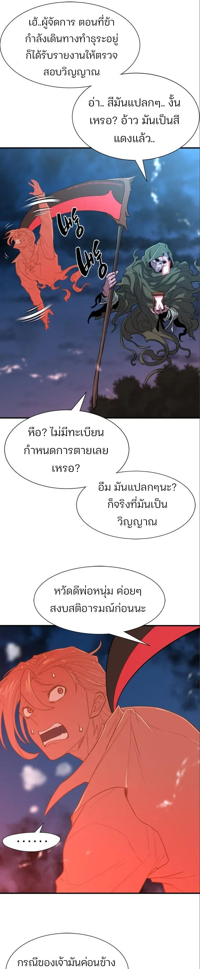 The World’s Best Engineer ยอดสถาปนิกผู้พิทักษ์อาณาจักร ตอนที่ 115 หน้า 7