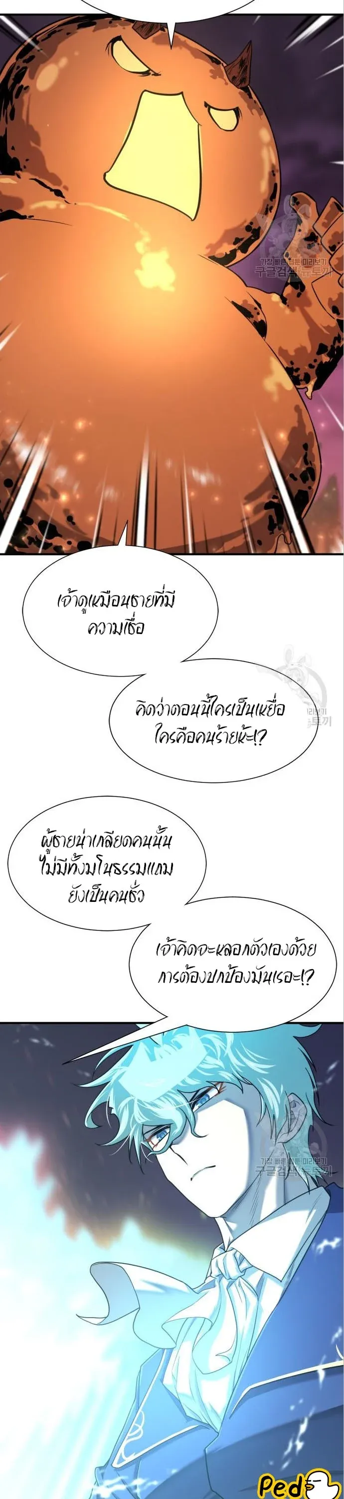 The World’s Best Engineer ยอดสถาปนิกผู้พิทักษ์อาณาจักร ตอนที่ 117 หน้า 11