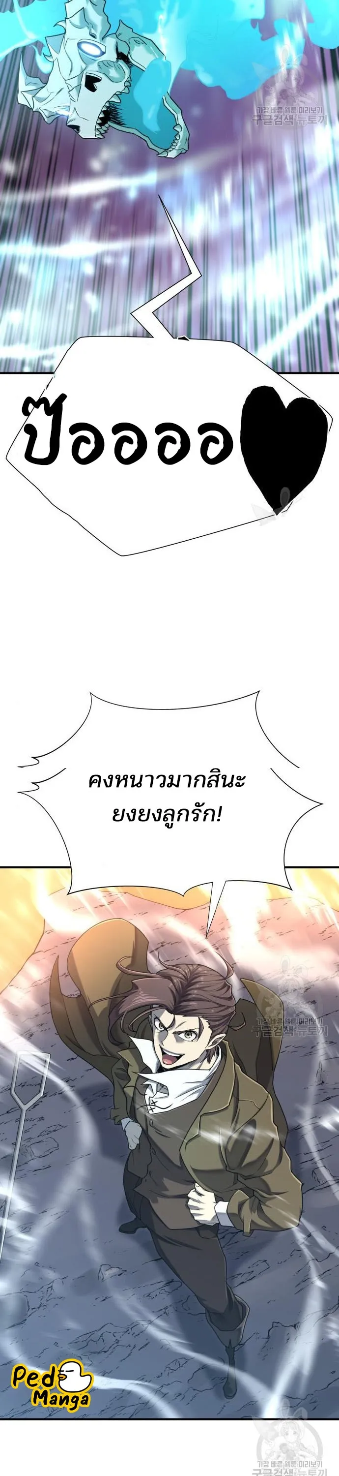 The World’s Best Engineer ยอดสถาปนิกผู้พิทักษ์อาณาจักร ตอนที่ 117 หน้า 30