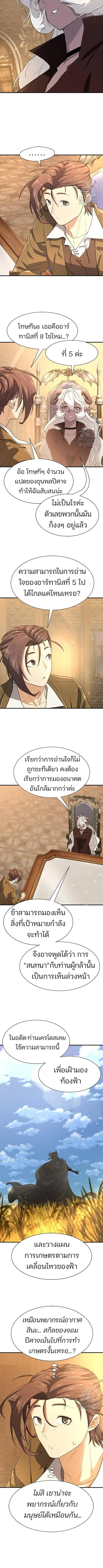 The World’s Best Engineer ยอดสถาปนิกผู้พิทักษ์อาณาจักร ตอนที่ 170 หน้า 2