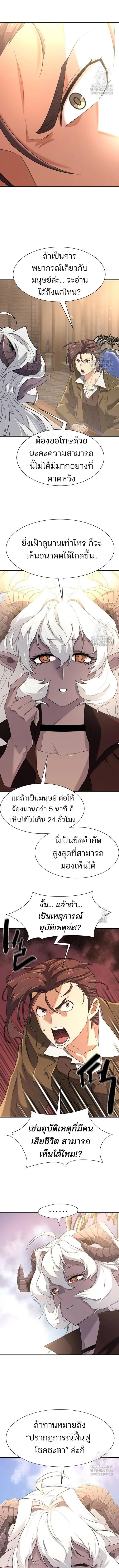 The World’s Best Engineer ยอดสถาปนิกผู้พิทักษ์อาณาจักร ตอนที่ 170 หน้า 3