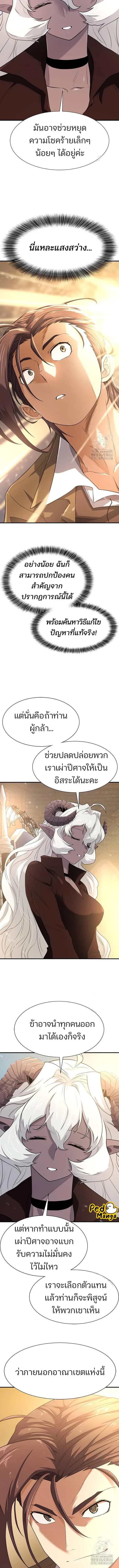 The World’s Best Engineer ยอดสถาปนิกผู้พิทักษ์อาณาจักร ตอนที่ 170 หน้า 4