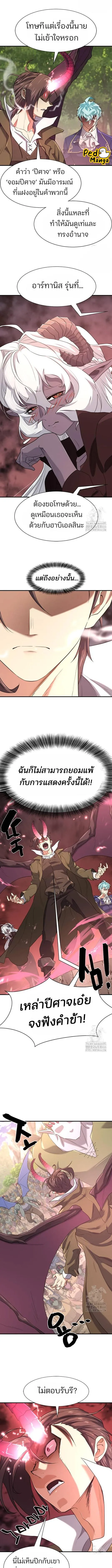 The World’s Best Engineer ยอดสถาปนิกผู้พิทักษ์อาณาจักร ตอนที่ 172 หน้า 3