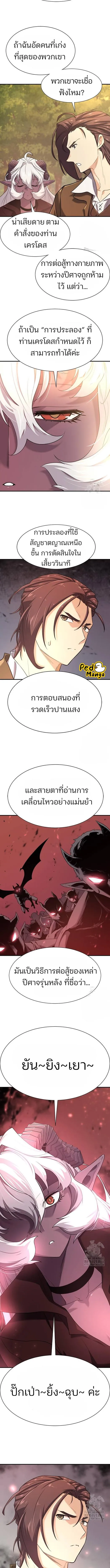 The World’s Best Engineer ยอดสถาปนิกผู้พิทักษ์อาณาจักร ตอนที่ 172 หน้า 5