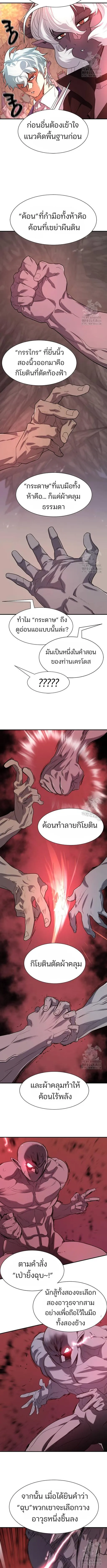 The World’s Best Engineer ยอดสถาปนิกผู้พิทักษ์อาณาจักร ตอนที่ 172 หน้า 8