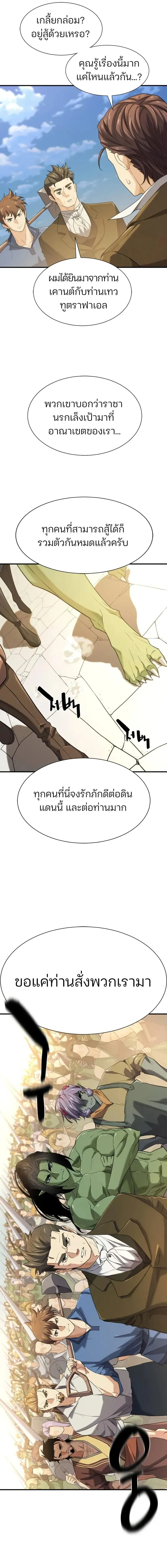 The World’s Best Engineer ยอดสถาปนิกผู้พิทักษ์อาณาจักร ตอนที่ 195 หน้า 13