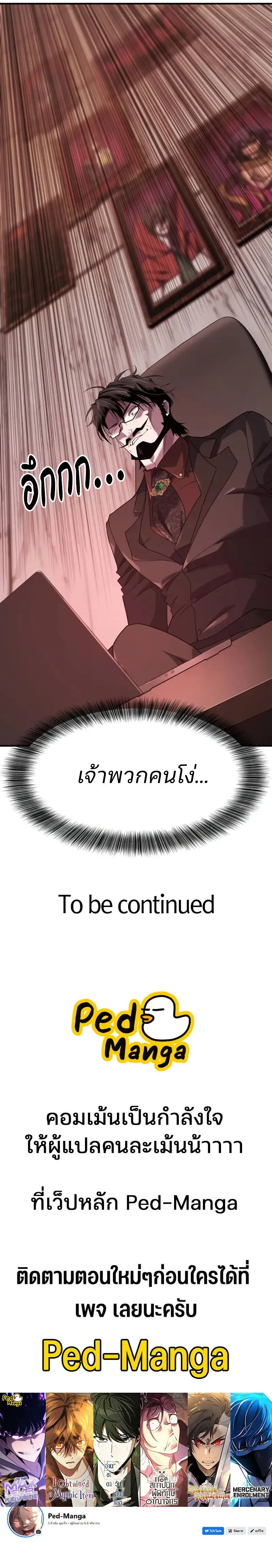 The World’s Best Engineer ยอดสถาปนิกผู้พิทักษ์อาณาจักร ตอนที่ 195 หน้า 17