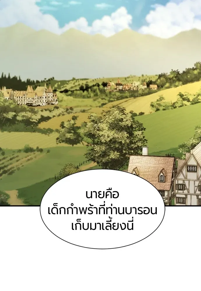 The World’s Best Engineer ยอดสถาปนิกผู้พิทักษ์อาณาจักร ตอนที่ 222 หน้า 2