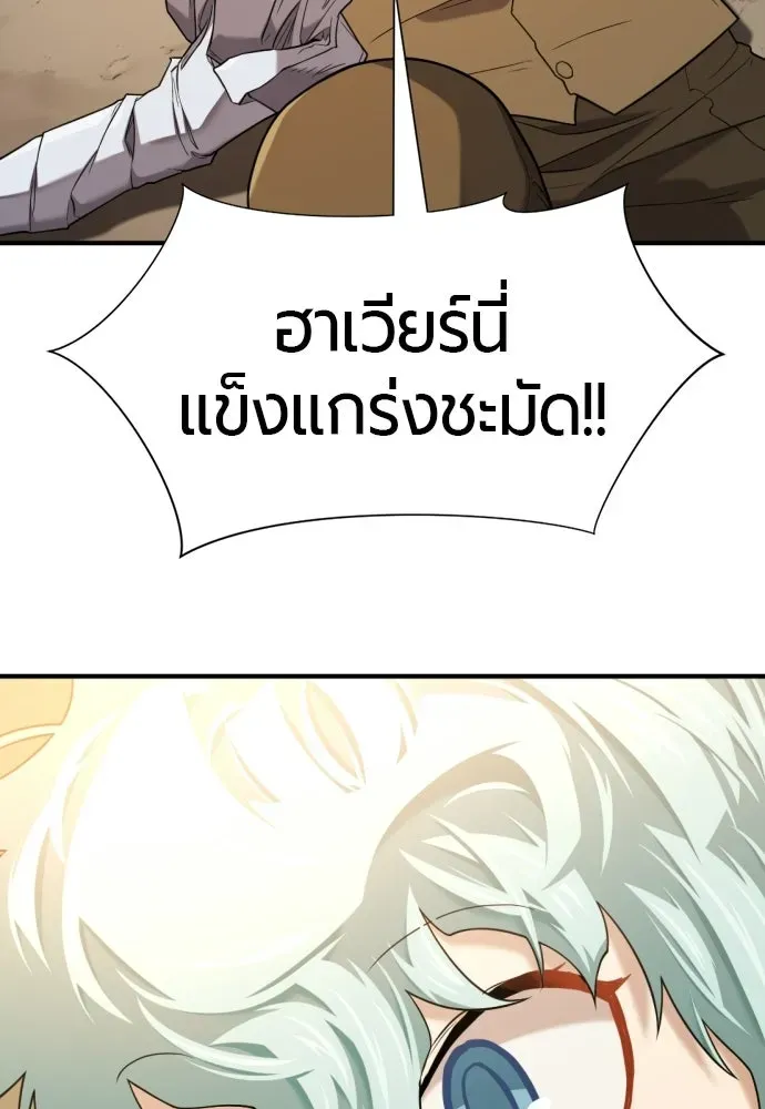 The World’s Best Engineer ยอดสถาปนิกผู้พิทักษ์อาณาจักร ตอนที่ 222 หน้า 25