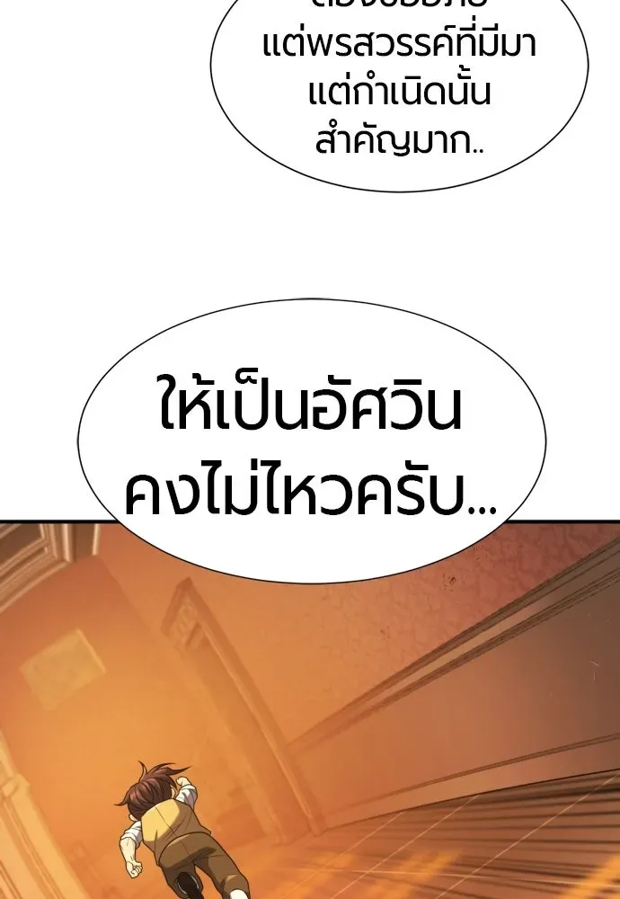 The World’s Best Engineer ยอดสถาปนิกผู้พิทักษ์อาณาจักร ตอนที่ 222 หน้า 44