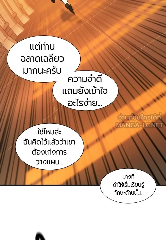 The World’s Best Engineer ยอดสถาปนิกผู้พิทักษ์อาณาจักร ตอนที่ 222 หน้า 45