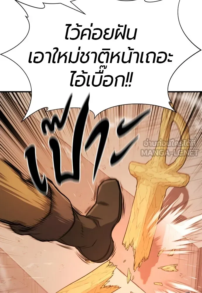 The World’s Best Engineer ยอดสถาปนิกผู้พิทักษ์อาณาจักร ตอนที่ 222 หน้า 81