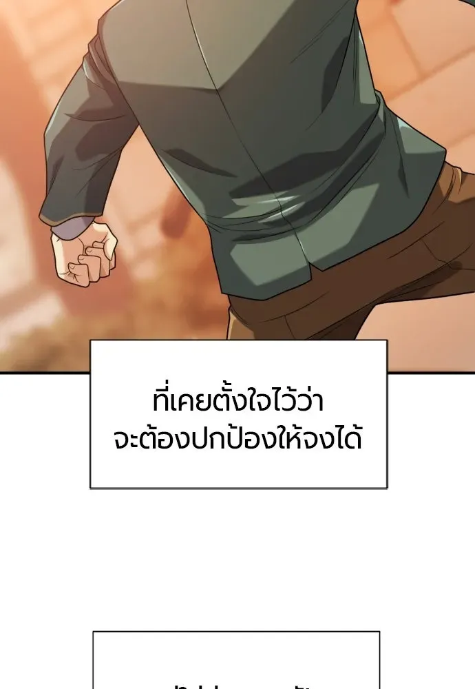The World’s Best Engineer ยอดสถาปนิกผู้พิทักษ์อาณาจักร ตอนที่ 222 หน้า 85