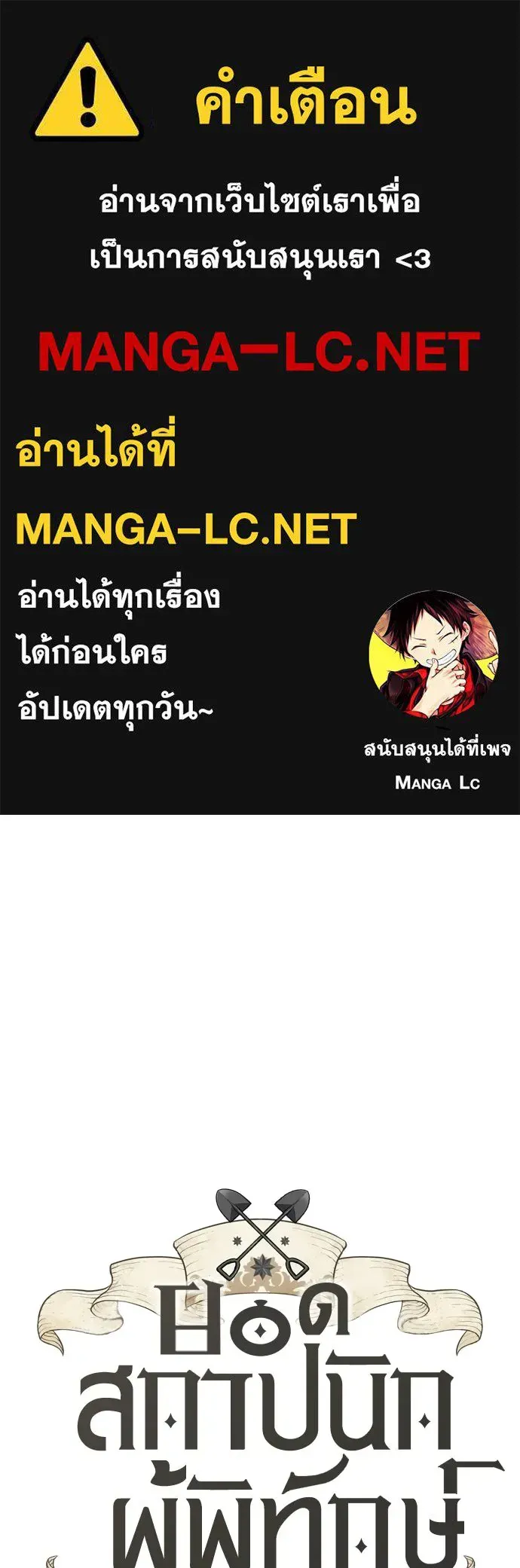 The World’s Best Engineer ยอดสถาปนิกผู้พิทักษ์อาณาจักร ตอนที่ 223 หน้า 1