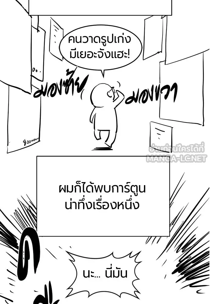 The World’s Best Engineer ยอดสถาปนิกผู้พิทักษ์อาณาจักร ตอนที่ 223 หน้า 102