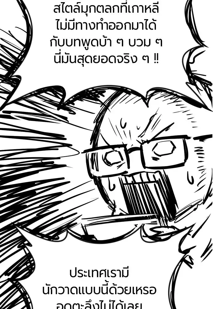 The World’s Best Engineer ยอดสถาปนิกผู้พิทักษ์อาณาจักร ตอนที่ 223 หน้า 104