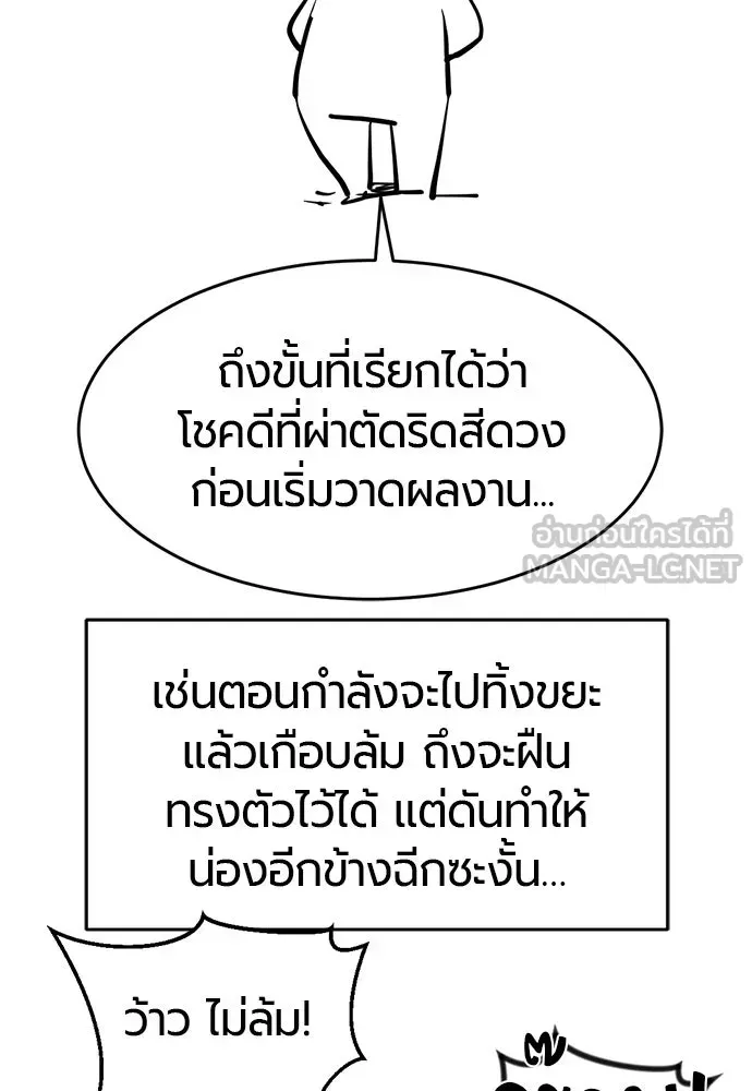 The World’s Best Engineer ยอดสถาปนิกผู้พิทักษ์อาณาจักร ตอนที่ 223 หน้า 138