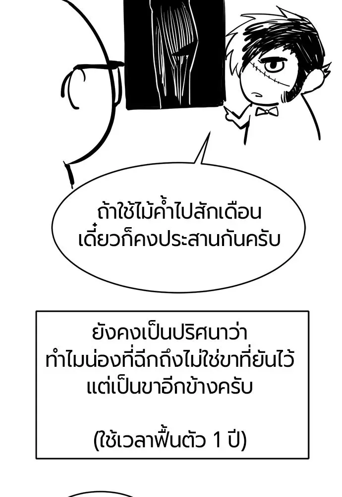 The World’s Best Engineer ยอดสถาปนิกผู้พิทักษ์อาณาจักร ตอนที่ 223 หน้า 140