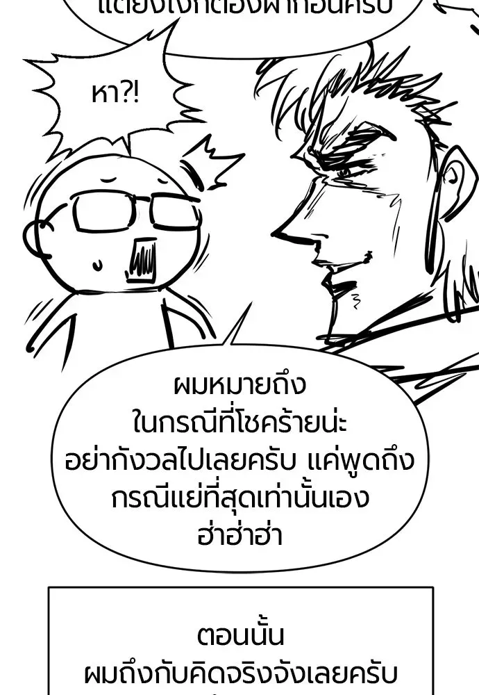 The World’s Best Engineer ยอดสถาปนิกผู้พิทักษ์อาณาจักร ตอนที่ 223 หน้า 143