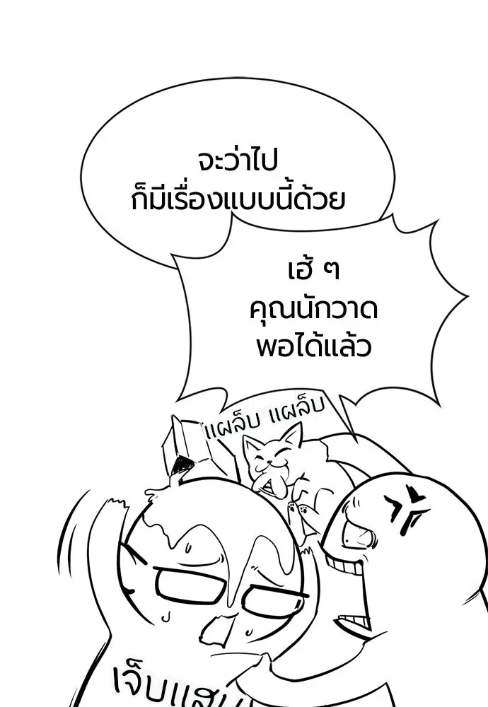 The World’s Best Engineer ยอดสถาปนิกผู้พิทักษ์อาณาจักร ตอนที่ 223 หน้า 149