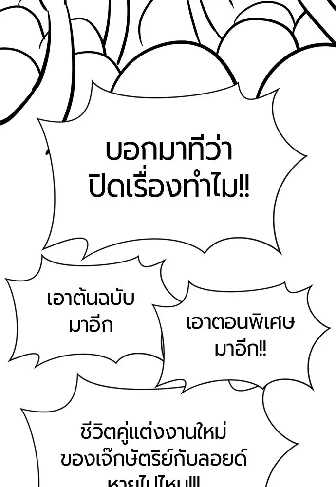 The World’s Best Engineer ยอดสถาปนิกผู้พิทักษ์อาณาจักร ตอนที่ 223 หน้า 151