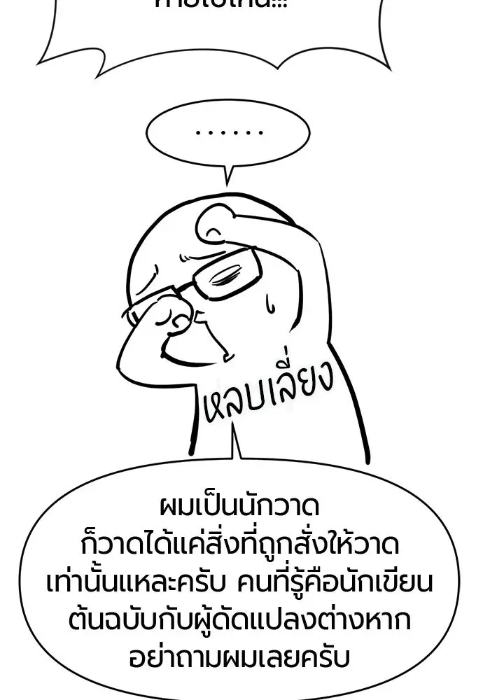 The World’s Best Engineer ยอดสถาปนิกผู้พิทักษ์อาณาจักร ตอนที่ 223 หน้า 152