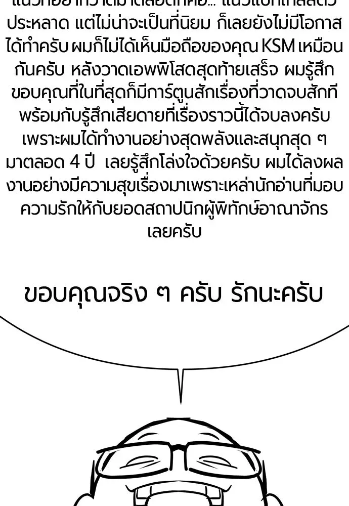 The World’s Best Engineer ยอดสถาปนิกผู้พิทักษ์อาณาจักร ตอนที่ 223 หน้า 173