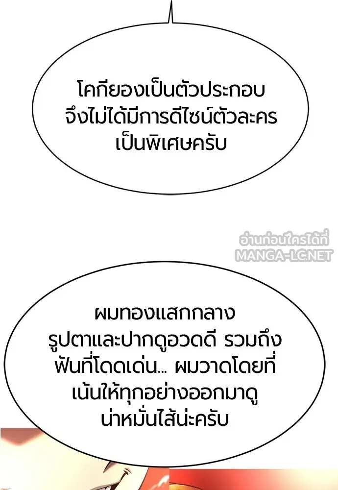 The World’s Best Engineer ยอดสถาปนิกผู้พิทักษ์อาณาจักร ตอนที่ 223 หน้า 177