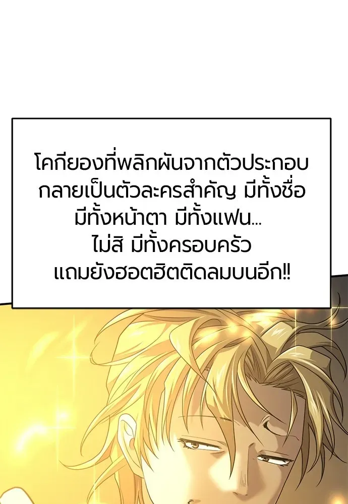 The World’s Best Engineer ยอดสถาปนิกผู้พิทักษ์อาณาจักร ตอนที่ 223 หน้า 188