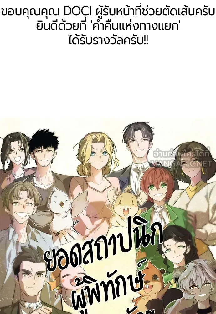 The World’s Best Engineer ยอดสถาปนิกผู้พิทักษ์อาณาจักร ตอนที่ 223 หน้า 195
