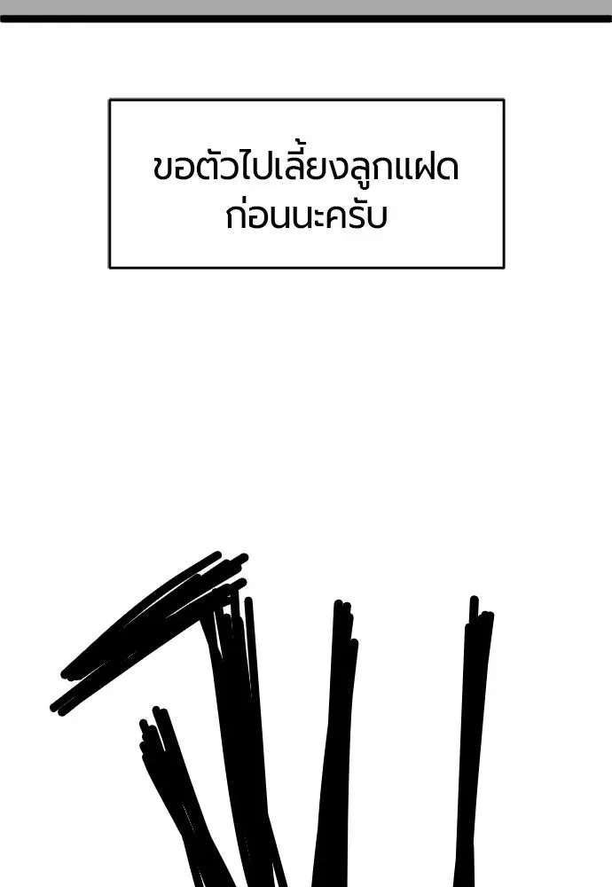 The World’s Best Engineer ยอดสถาปนิกผู้พิทักษ์อาณาจักร ตอนที่ 223 หน้า 229