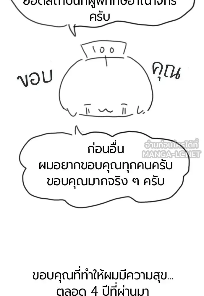 The World’s Best Engineer ยอดสถาปนิกผู้พิทักษ์อาณาจักร ตอนที่ 223 หน้า 3