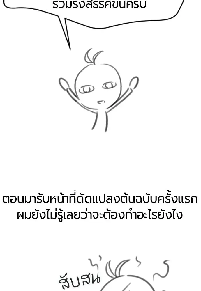 The World’s Best Engineer ยอดสถาปนิกผู้พิทักษ์อาณาจักร ตอนที่ 223 หน้า 35